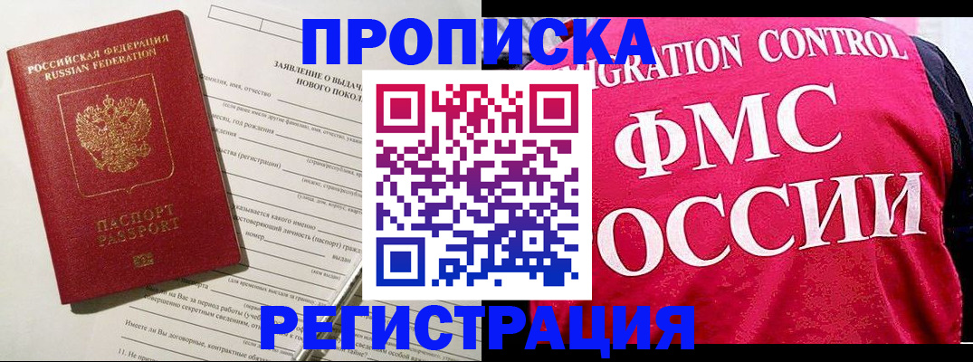 прописка для работы в Тереке