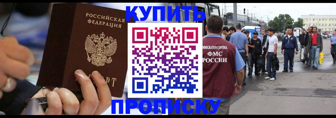 прописка законно в Тереке