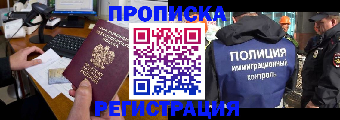 временная регистрация для всех в Тереке