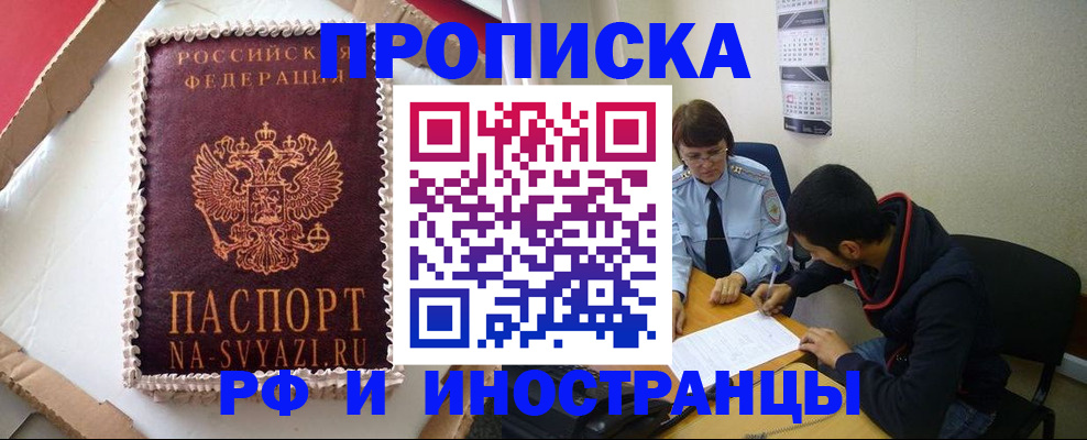 временная регистрация недорого в Тереке