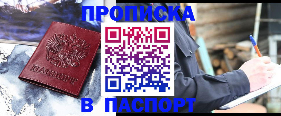 прописка ребенка в Тереке