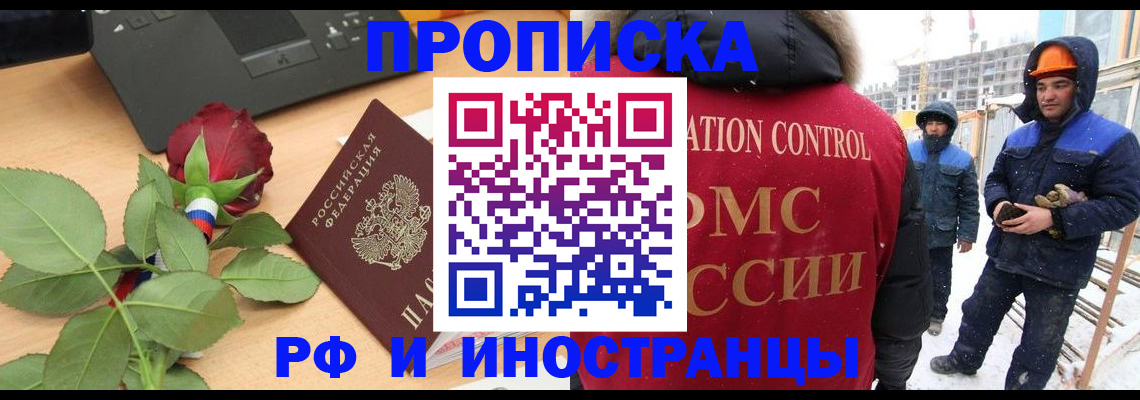 временная регистрация в Тереке