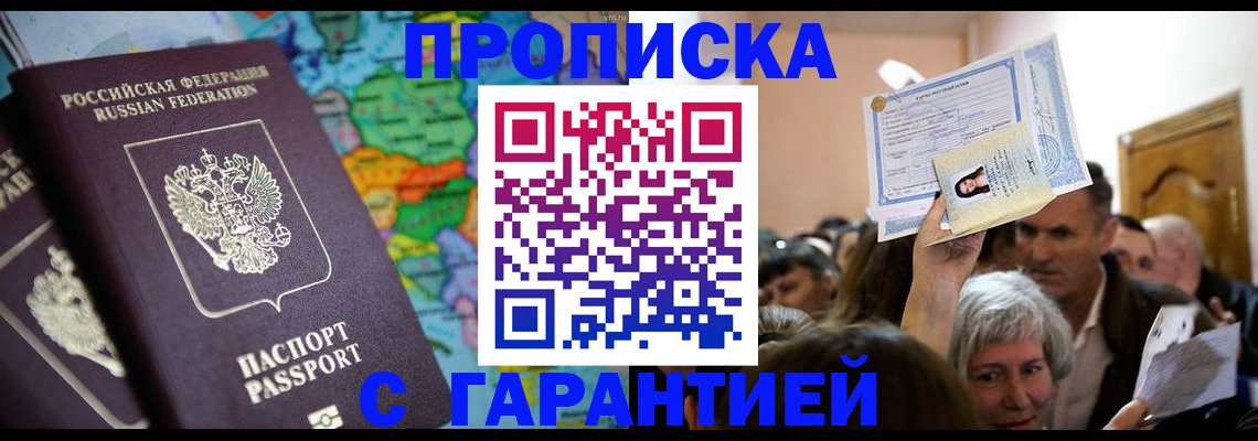 прописка законно в Тереке